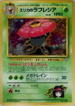 Erika's Vileplume 「TAMAMUSHI_CITY_GYM_DECK No. 014」「JP」